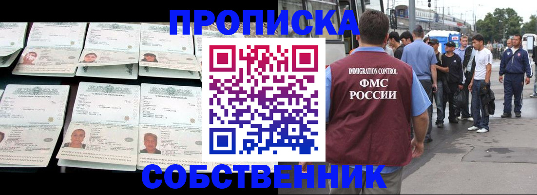 прописка законно в Коломне
