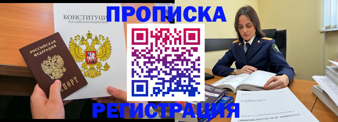 прописка в Коломне